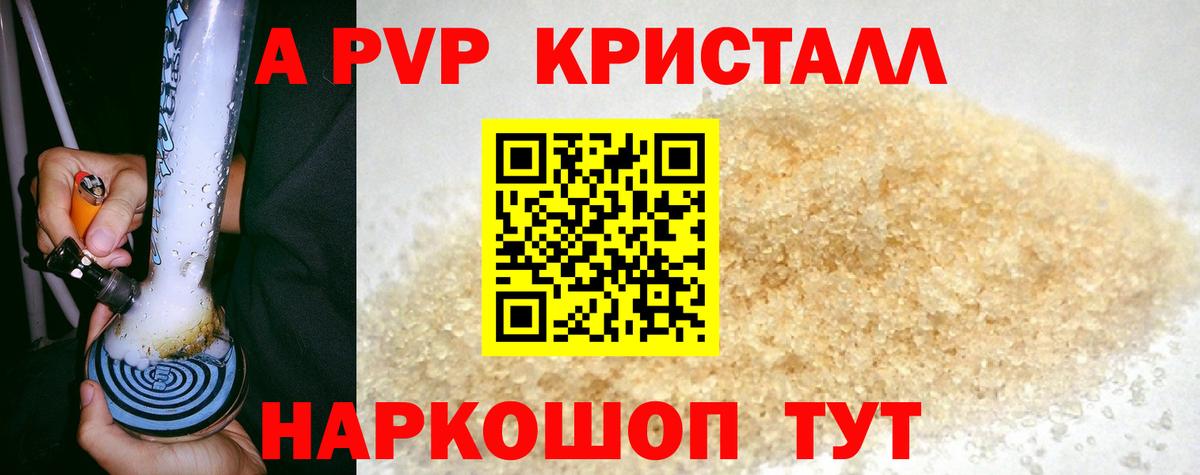 A PVP VHQ  Вход с VPN  А ПВП кристаллы  Гатчина 