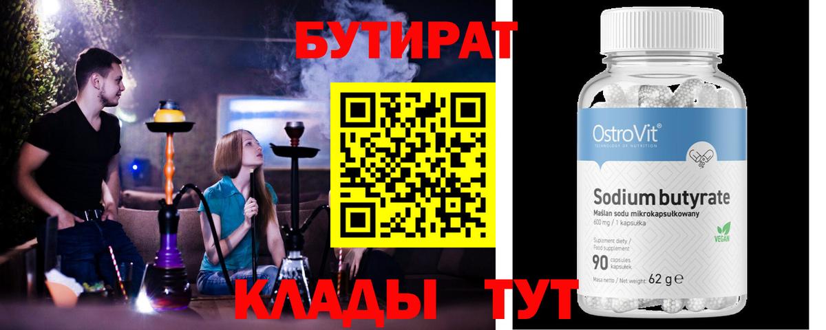 БУТИРАТ BDO 33%  Вход с VPN  Гатчина 