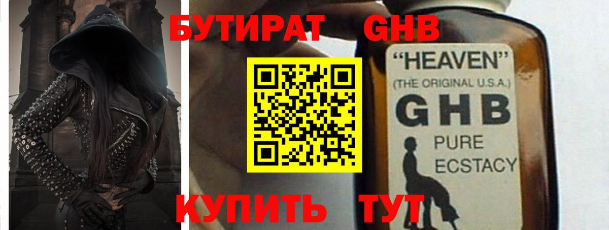 Бутират бутандиол Гатчина