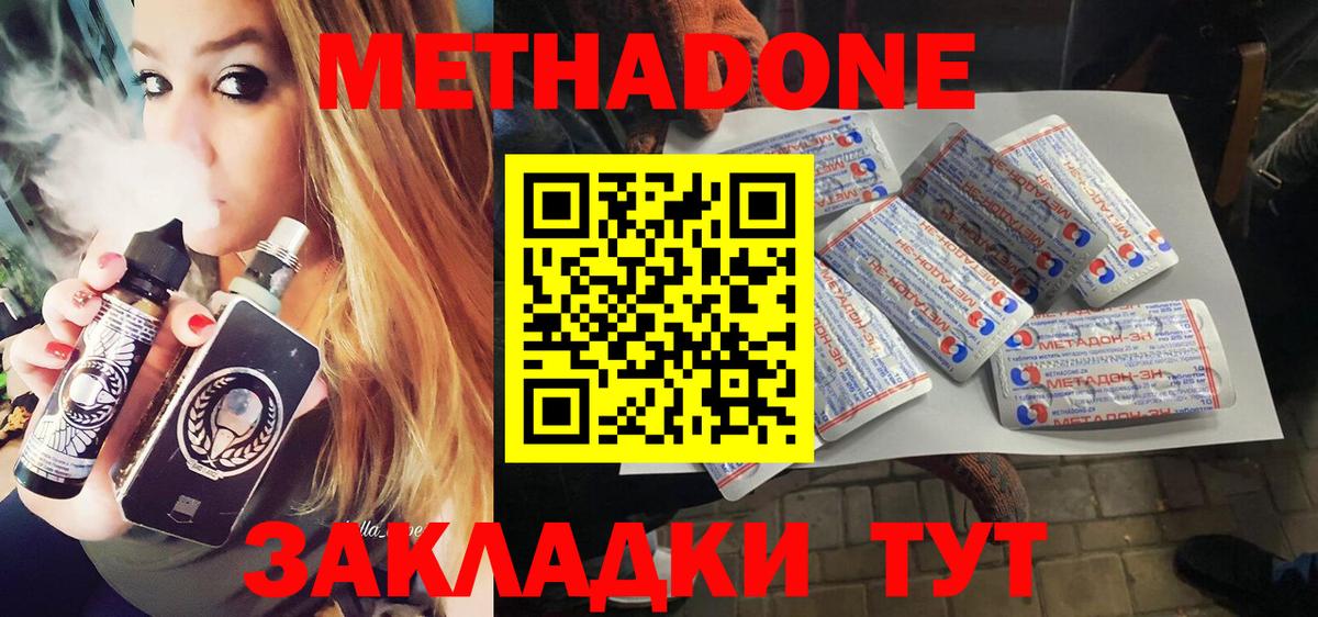 МЕТАДОН methadone  Вход с VPN  Гатчина  МЕТАДОН кристалл 